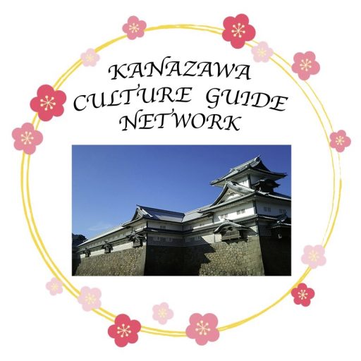 NPO 法人金沢カルチャーガイドネットワーク